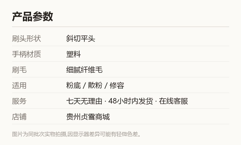 黑柄斜头粉底刷 化妆刷单支 细腻刷毛上妆用 规格参数