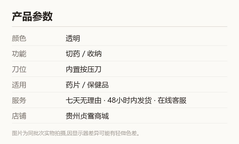 切药器分药盒 药片分割器 透明便携小药盒 规格参数