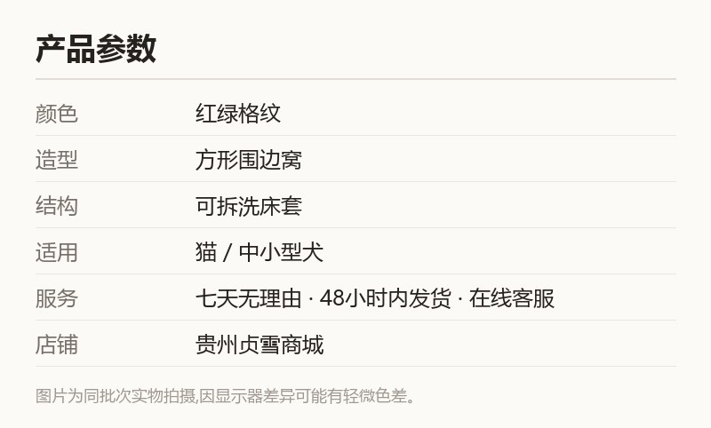 格纹宠物床 可拆洗方窝 加厚填充狗床 规格参数