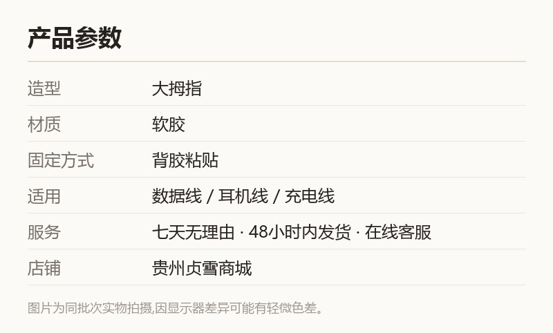 大拇指造型理线夹 免打孔数据线固线器 多色装 规格参数
