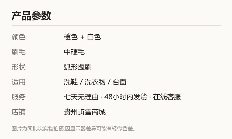 撞色鞋刷 橙白握把清洁刷 洗鞋洗衣用 规格参数