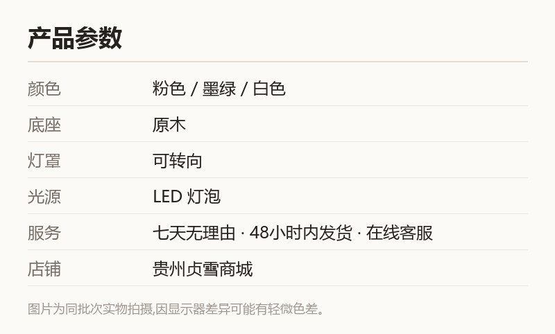 原木底座台灯 可调角度 卧室书桌照明灯 规格参数
