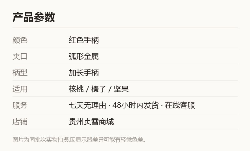 家用核桃夹 省力剥壳钳 榛子坚果夹子 规格参数