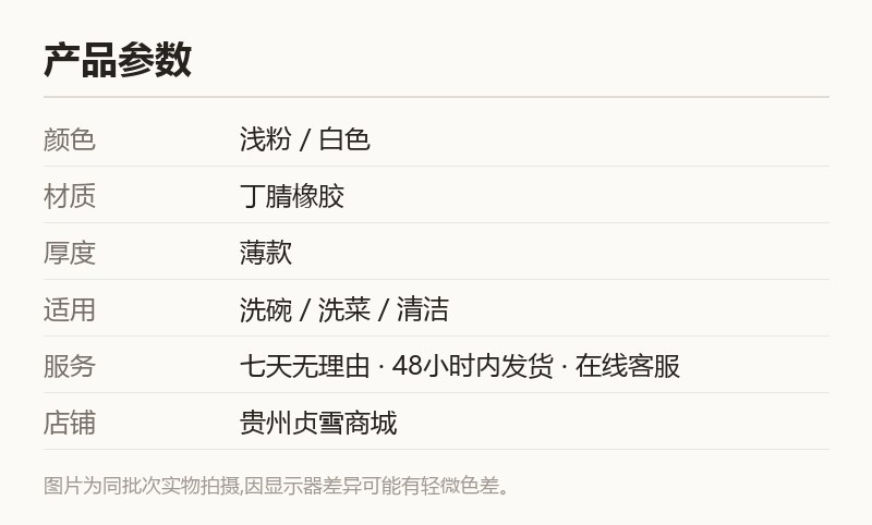 家用洗碗手套 防水丁腈手套 厨房清洁用 规格参数